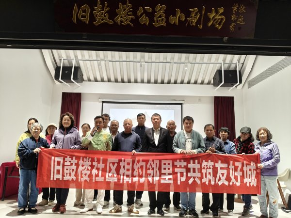 优配利 旧鼓楼社区公益小剧场周末演出重启，首演圆满收官获居民点赞