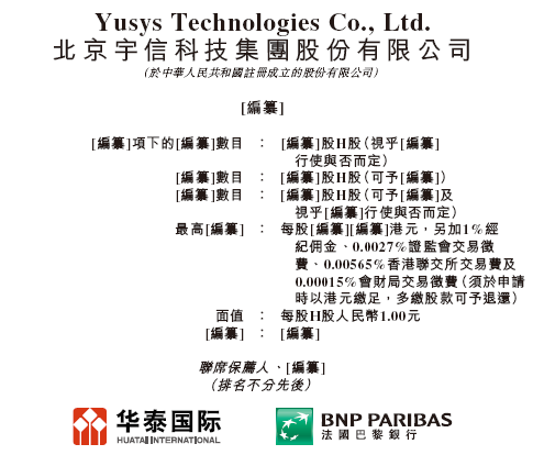 领航优配 宇信科技，递交IPO招股书，拟赴香港上市