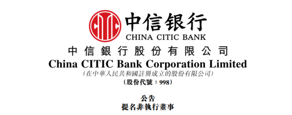 达麟操盘 魏强博士，获提名出任「中信银行」董事