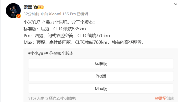 百进配资 小米YU7三大版本曝光：标准版续航835km，26日晚7点正式发布