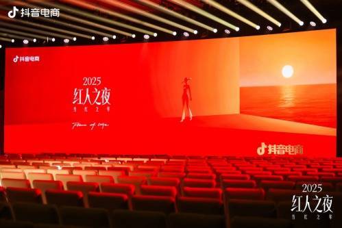 恒正网配资 抖音电商“2025红人之夜”：红人店播激发新消费
